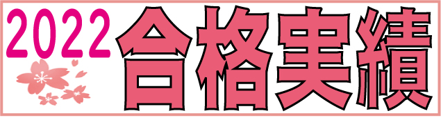 高校2年生と保護者の皆様へ 代ゼミサテライン 自由選択総合コース速習講座 プラス１ ２ １８か月学習コース 税率８ でのお申し込みは９月２５日まで 稲伸ゼミナール 丸亀 多度津 坂出 小 中 高一貫指導の総合学習塾