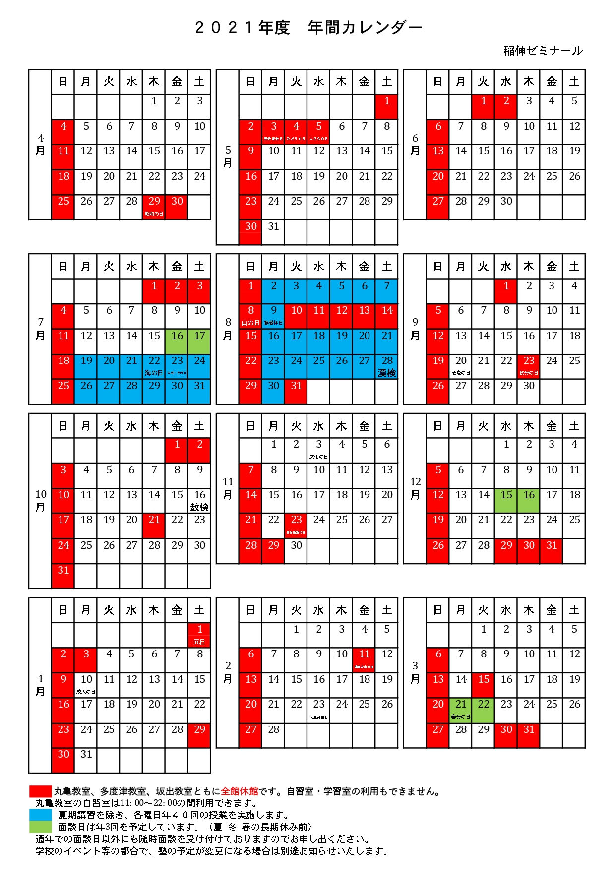 年間カレンダー 21年度 稲伸ゼミナール 丸亀 多度津 坂出 小 中 高一貫指導の総合学習塾